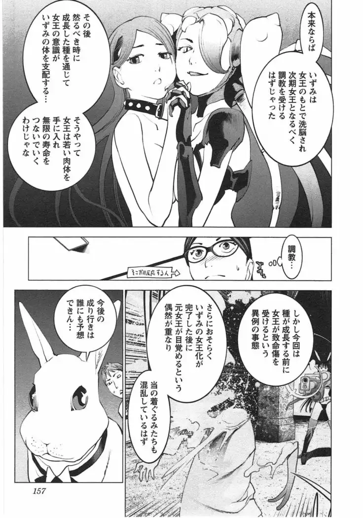 Seishokuki Vol. 04