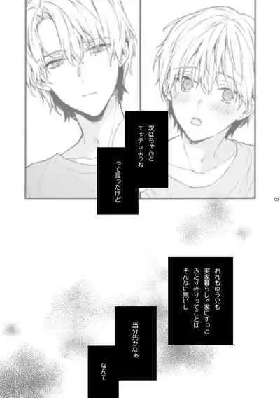 [ClockLord (Suzushiro Nerita)] Amano Brothers. 2 [Digital]