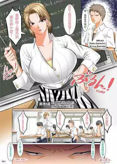 [Kaientai (Shuten Douji)] Saimin Seikyouiku ~Sensei no Kyouka wa Seikyouiku desho?~ | Hypnosis Sex Ed: Isn't Your Subject Sex Ed? [Chinese][LK個人翻譯]