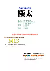(C60) [Gelpin Tinta Ponta, Knockout (various)] GOKUBUTO (various) [Digital]