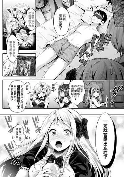 Harem Maid no Damedame Ecchi | 我與後宮女僕們♥不可告人的情事