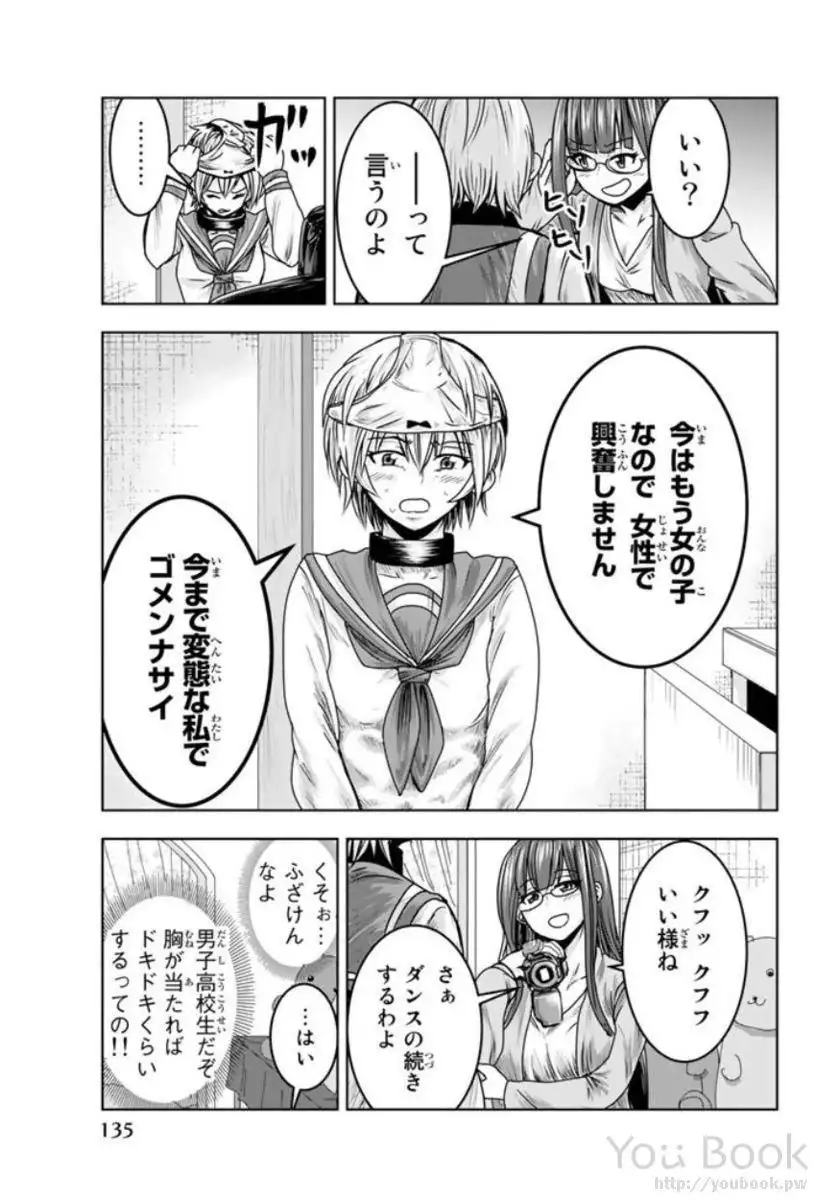 Mina-sama no Omocha desu Vol.01