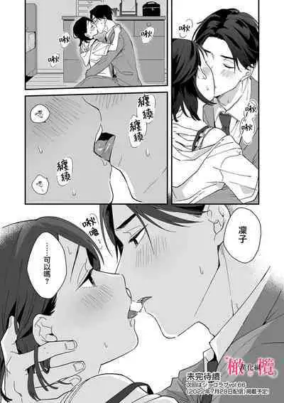 [ natuo tunao] syokorabu】 sindou kun ha to ri atuka i tyuui。 ～ kouhai ga seiteki sugi te koma xtu te masu!?～01-06｜进藤先生请小心轻放。 ～后辈性欲太强让我很困扰！？～01-06[中文] [橄榄汉化组]