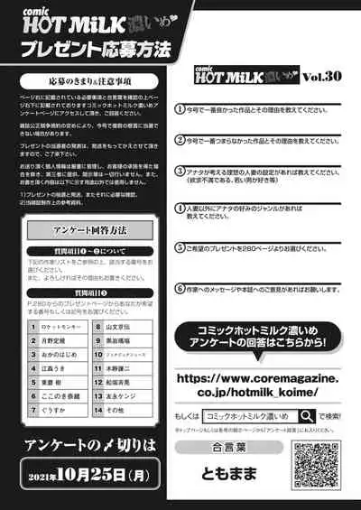 COMIC HOTMiLK Koime Vol. 30 [Digital]