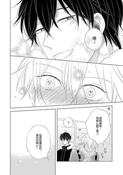 [Kishimoto] Iyaya Iyaya mo Suki no Uchi? | 讨厌也是喜欢的一种? [Chinese] [Digital]