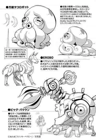 [Nunnu] Funky Baby Toranoana Gentei Kounyu Tokuten 4P Leaflet Honoka Ganbaru! Settei Shiryoushuu