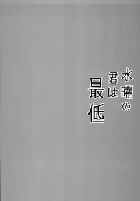 (C94) [mocha*2popcorn (Kibii Mocha)] Suiyou no Kimi wa Saitei (Azur Lane) [Chinese] [無邪気漢化組]