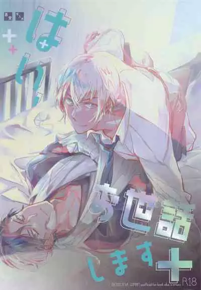 (C99) [SEVENQUEEN (Aimi)] Hai, Osewa Shimasu (Meitantei Conan)