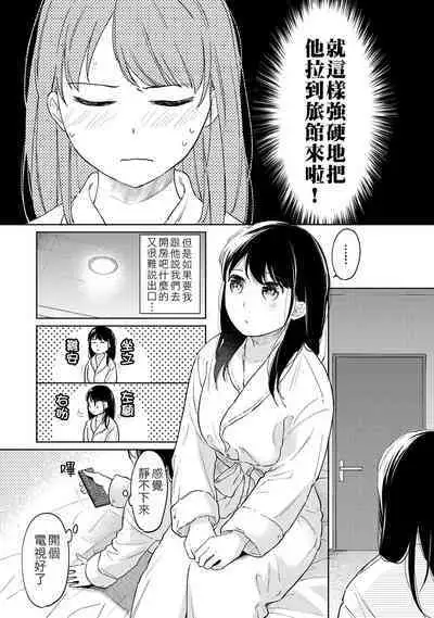 1LDK+JK Ikinari Doukyo? Micchaku!? Hatsu Ecchi!!? | 1LDK+JK 突然間展開同居? 極度貼近!?初體驗!? Ch. 18-41
