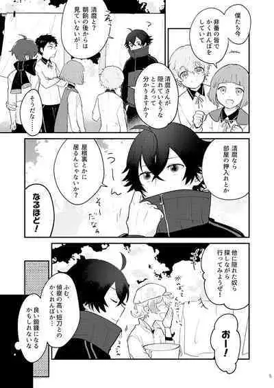 [#7058A3 (Nonono)] Mo-i-kai? Mo-i-yo. (Touken Ranbu) [Digital]