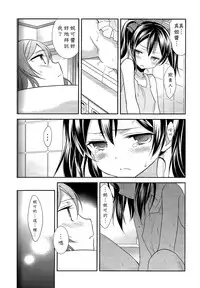(C87) [Sweet Pea (Ooshima Tomo)] Genkan Aketara Nifun de NikoMaki (NICO&MAKI COLLECTION) (Love Live!) [Chinese] [AJI TEAM]