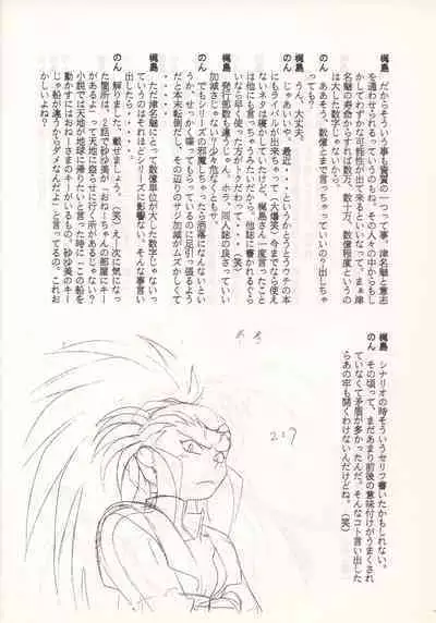 (C46) [Nontan Project (IKIGAME Nobuyuki, Kajishima Masaki)] Nontan Keyboard Tenchi Yohou (Tenchi Muyo!)