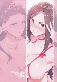 (COMIC1☆10) [ReDrop (Miyamoto Smoke, Otsumami)] Cinderella, Mousou Kareshi Anego Hen (THE IDOLM@STER CINDERELLA GIRLS) [Chinese] [瓜皮汉化]
