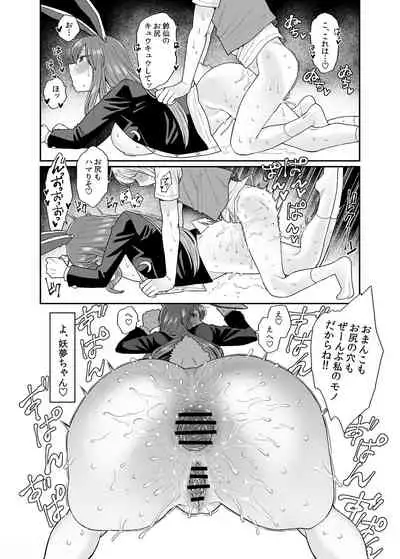 [Babaa no Mitsuboshi Restaurant (Koyama Shigeru)] Udo Myon (Touhou Project)