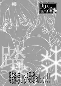 [MARUTA-DOJO (MARUTA)] Rina-sama no Utsukushii Omiashi ni Fumaretai!! (White Album) [Digital]