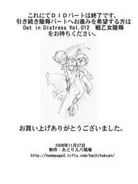 (AtelirHachihukuan) The Arrest of Valkyrie (Adventure of Valkyrie)