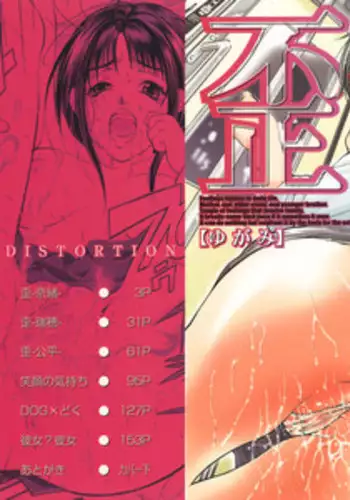 [Aoki Seishin] Yugami -Distortion-