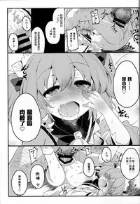 (Yousei Genki! 12) [IncluDe (Foolest)] Sunny no ♡♡♡♡ ni Kimochi ii ○○○○ o Oshiekomitai｜教給桑妮♡♡♡♡○○○○快感小隊 (Touhou Project) [Chinese] [布洛基个人汉化]