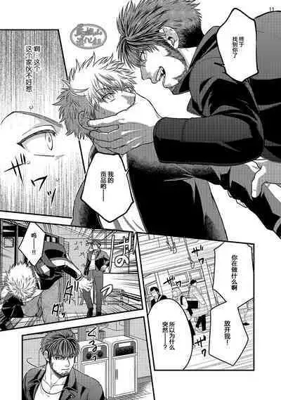 Soku Ochi Akuma ni Nenchaku Sarete Komattemasu!! 1 | 被一见钟情的恶魔♂缠上还真是麻烦!!1