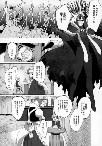 Maou-sama wa Seme Raretai