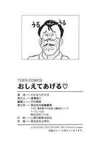 [Watanabe Wataru] Oshiete Ageru