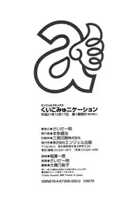 [Saida Kazuaki] Kui Communication [English] [desudesu]