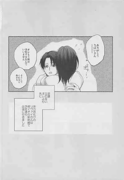 (Dai 26 Kai Hekigai Chousa Haku) [YINGHUA (sinba)] Yonen mo Tateba (Shingeki no Kyojin)