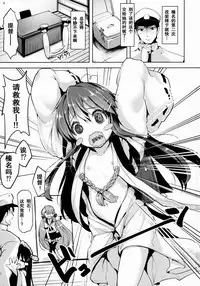 (C88) [Namanamago (Shiba Nanasei)] Loli Haruna ga Teitoku no Seieki de Moto ni Modoru Hon (Kantai Collection -KanColle-) [Chinese] [坏人卡]