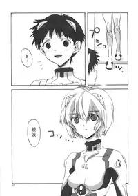 (Shota Scratch 9) [Aihara-Otome (Yamada Nyoriko)] Shinji to Ayanami ga Love Love (Neon Genesis Evangelion)
