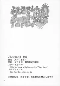 (C70) [Studio Tar (Kyouichirou, Shamon)] Futago de Gyuppon Gyu! (Fushigiboshi no Futagohime)