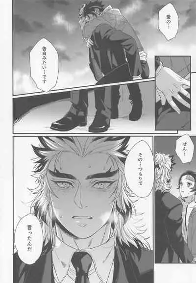 (Rekka no Omoi o Kimi ni DR2021) [Mantobi (Hashimoto)] Sukida, Shounen. Daisukida (Kimetsu no Yaiba)