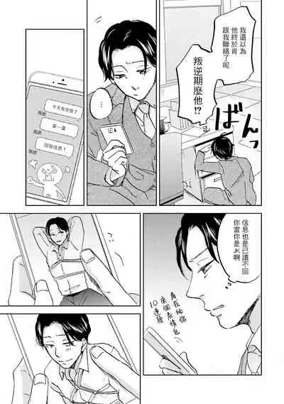 [Narita Haruno] Motto Musunde, Hiraite Hayaku | 再绑紧点、快打开我 Ch. 1-6+外传 [Chinese] [拾荒者汉化组] [Digital]