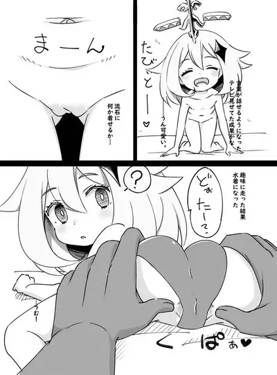 [KOTORIBIDOU (koto)] Paimon ga Kocchi (Genjitsu Sekai) ni Kita node Sodateru yo -Paimon to Chiisana Nakama-tachi 2- (Genshin Impact) [Decensored] [Digital]