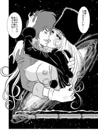 [Kaguya Hime] Maetel Story (Galaxy Express 999)
