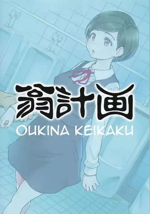 Gimai Himari | Stepsister Himari