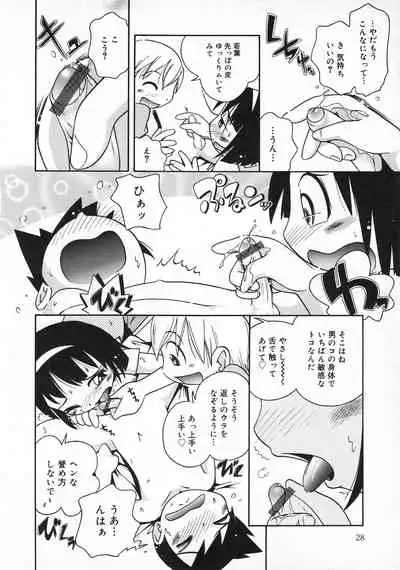 Wakaba to Issho