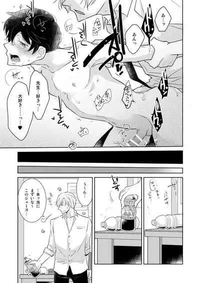 [Girl's Maniax Original (BL) (Various)] DLsite Girl's Maniax Anthology vol.3 -Kusuri- [Digital]