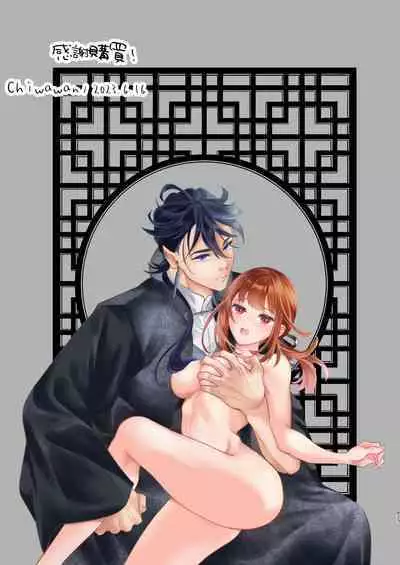 tensei shitara sekkusu de oshi o sukuu koto ni narimashita!｜轉生后憑藉愛愛房中術拯救了我推！