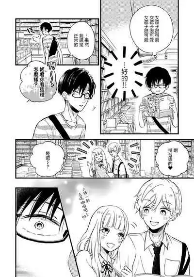 [Tonda Moko] Boku no Kawaii Dohtei-kun | 我可爱的童贞君 Ch. 1-6+番外 完结 [Chinese] [拾荒者汉化组] [Digital]