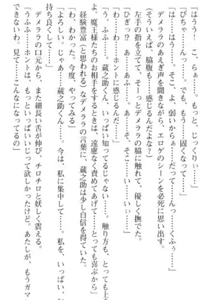 魔王のくせに生イキだ!