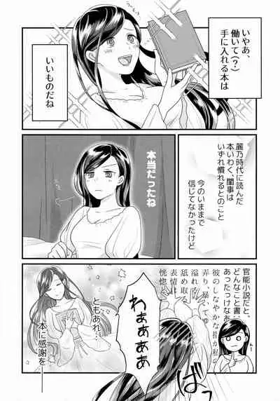 (Watashi No Toshokan Toshi Keikaku! 3) [Emmet (Ito)] Onnagokoro To Yoru No Hon (Ascendance of a Bookworm)