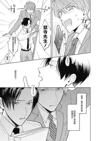 [Arata Licca] Oni Joushi Gokudera-san wa Abakaretai. | 魔鬼上司·狱寺先生想暴露 Ch. 1-6+番外 [Chinese] [拾荒者汉化组] [Digital]