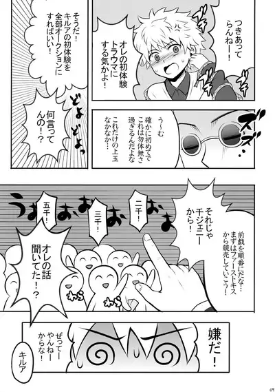 Hunter no hon Sairoku-shuu