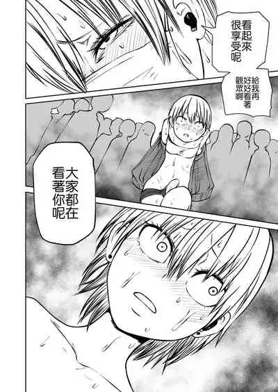 Futoukou ni Natta Futanari Doukyuusei "Choukyou ~ Koukai Zecchou"