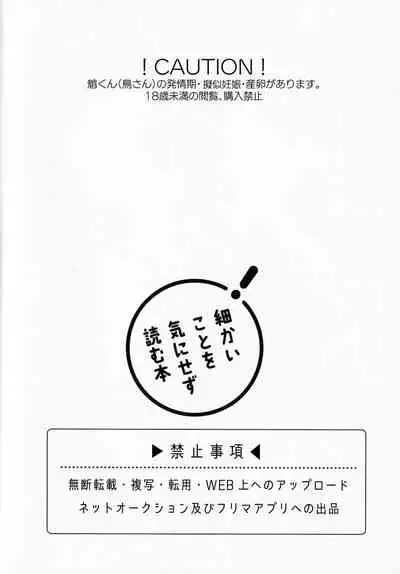 [Locus (Kisaki)] Kimu Tsubasa no Tamago | 金鹏的蛋 (Genshin Impact) [Chinese]