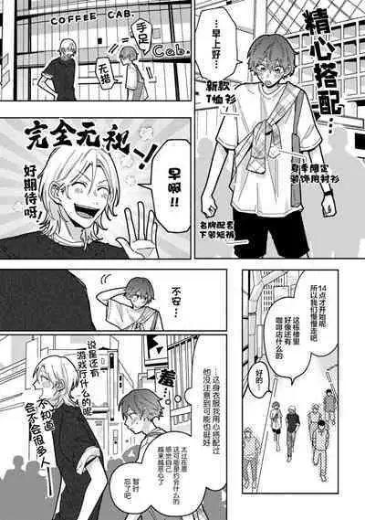 Uso to Yellowknife | 谎言与黄色小刀 1-3