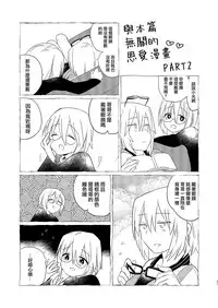 [TETRARA (Tokiwa Yutaka)] Ikenai Onii-chan to Ichaicha -Agape- 丨與壞哥哥一起恩恩愛愛 -Agape- [Chinese] [沒有漢化] [Digital]