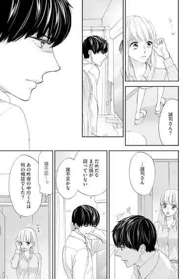 [Adumi Yuu] Choukyou-kei Danshi Ookami-sama to Koneko-chan Ch. 5