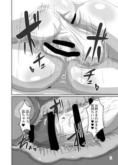 Touhou Futanari Kyodai Seishi Goudou-shi