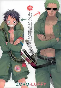 (C89) [Nico-ichi (Miyagi Kei)] Ore no Aibou no Hanashi (One Piece)